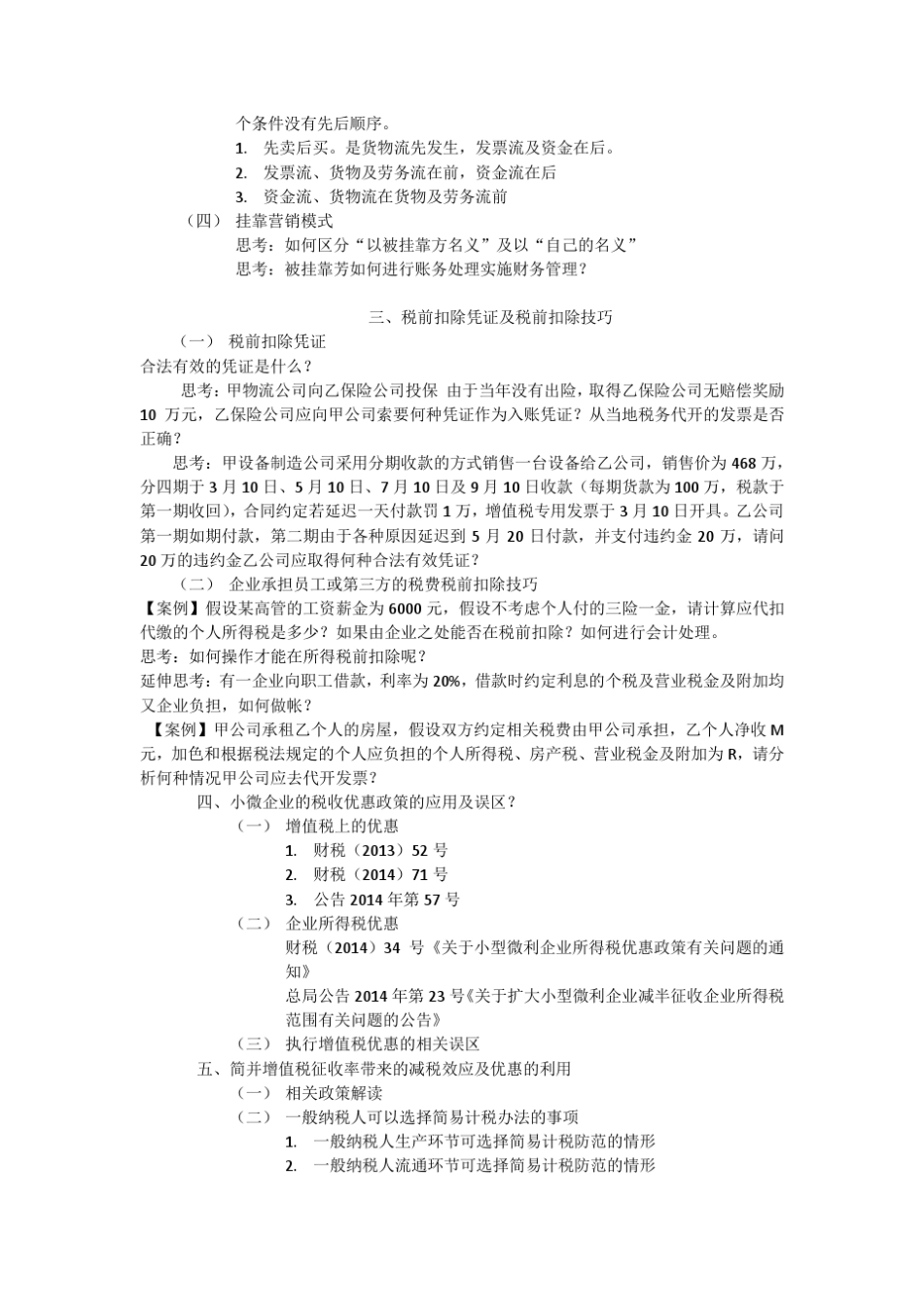 新版企业所得税申报表的填写方法与技巧_第3页