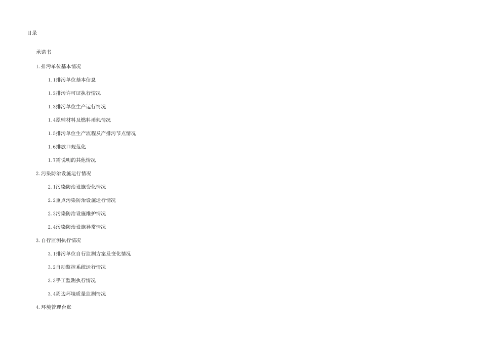 新版企业环境管理台账_第1页