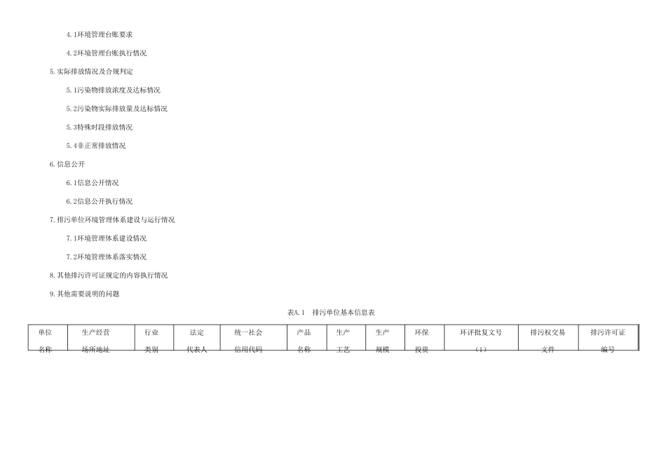 新版企业环境管理台账_第2页