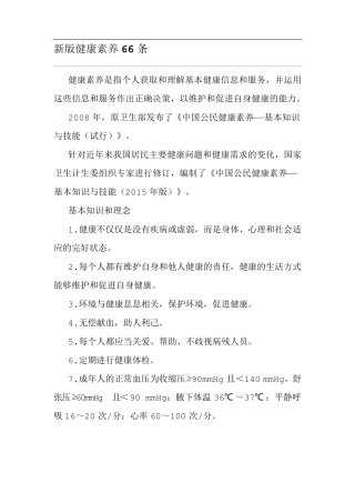 新版健康素养66条