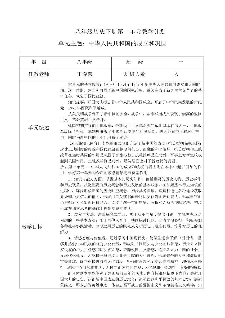 新版八年级历史下册第16单元教学计划_第1页
