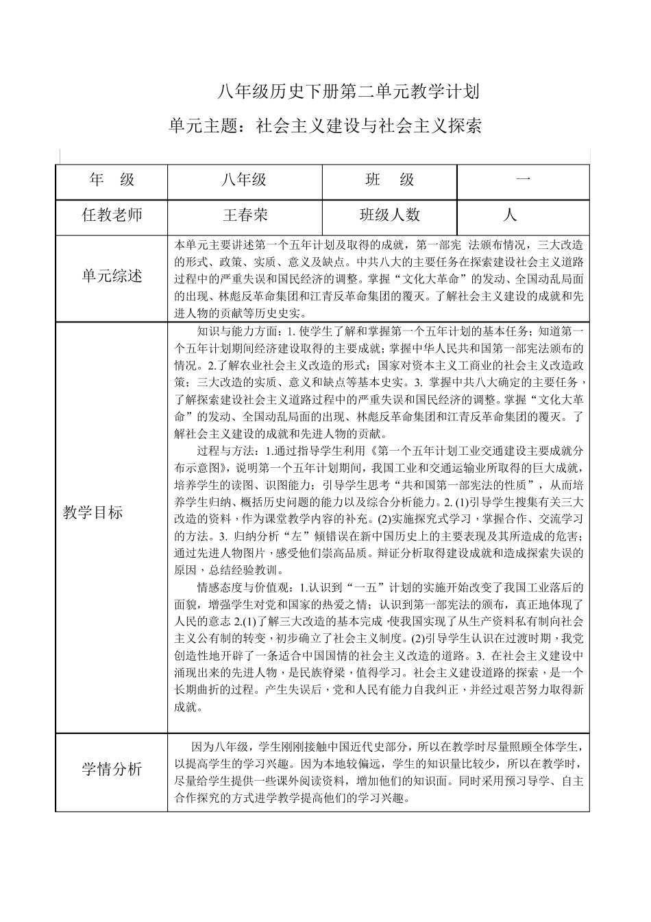 新版八年级历史下册第16单元教学计划_第3页