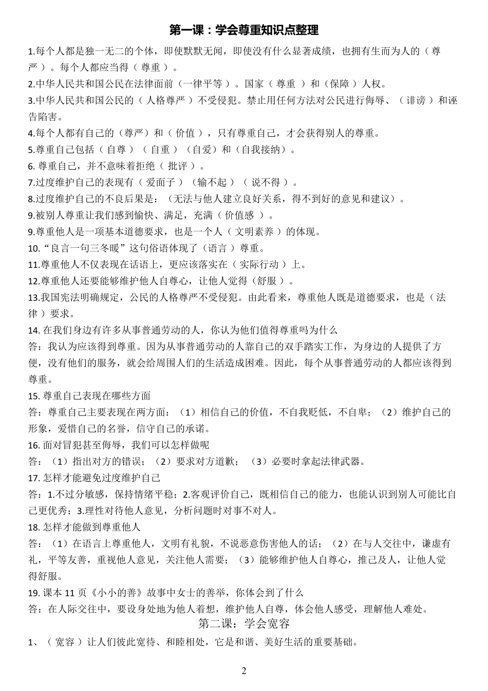 新版六年级下册道法知识点汇总_第2页