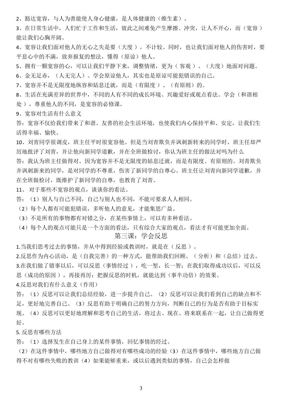 新版六年级下册道法知识点汇总_第3页