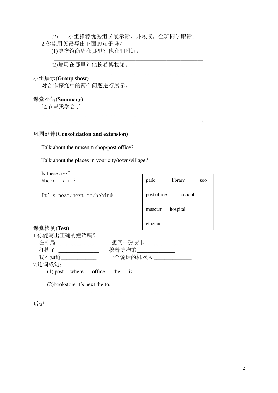 新版六年级英语上册导学案_第2页