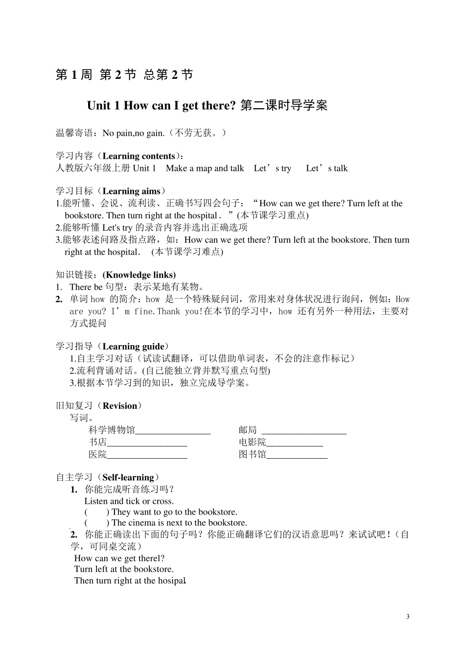新版六年级英语上册导学案_第3页
