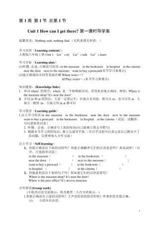 新版六年级英语上册导学案