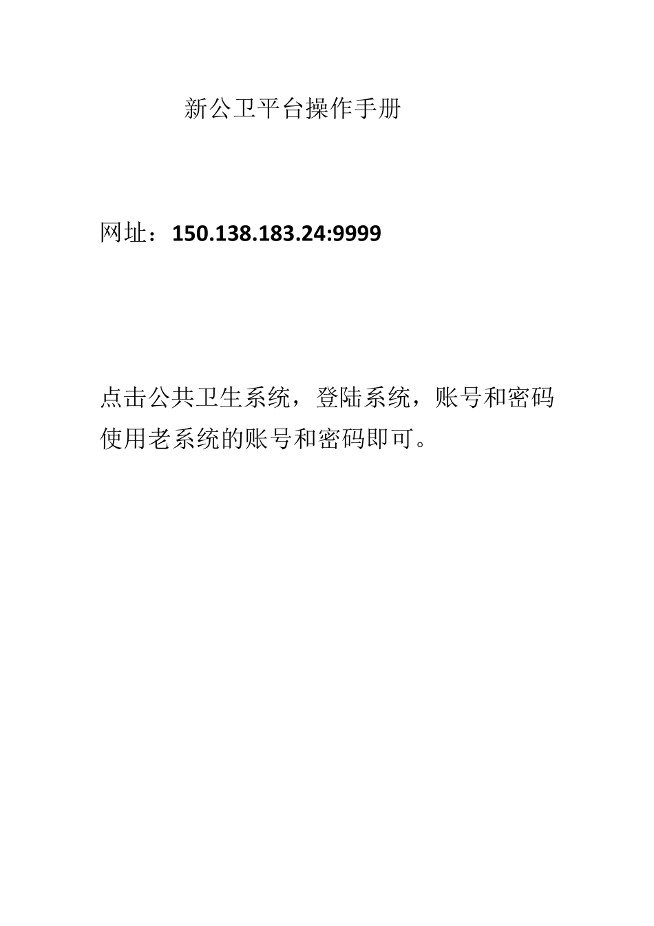 新版公卫平台操作手册_第1页