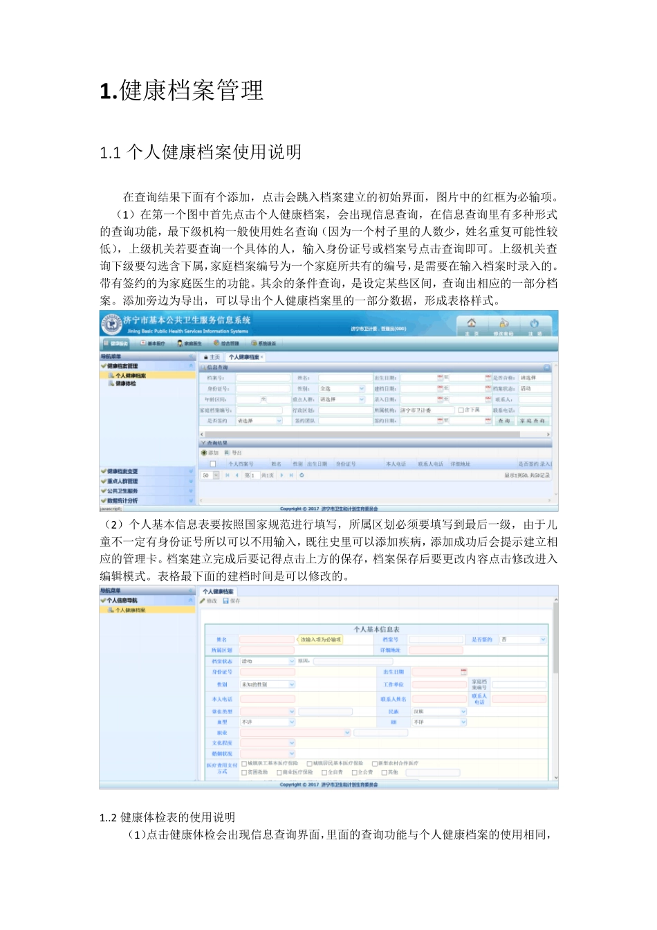 新版公卫平台操作手册_第2页