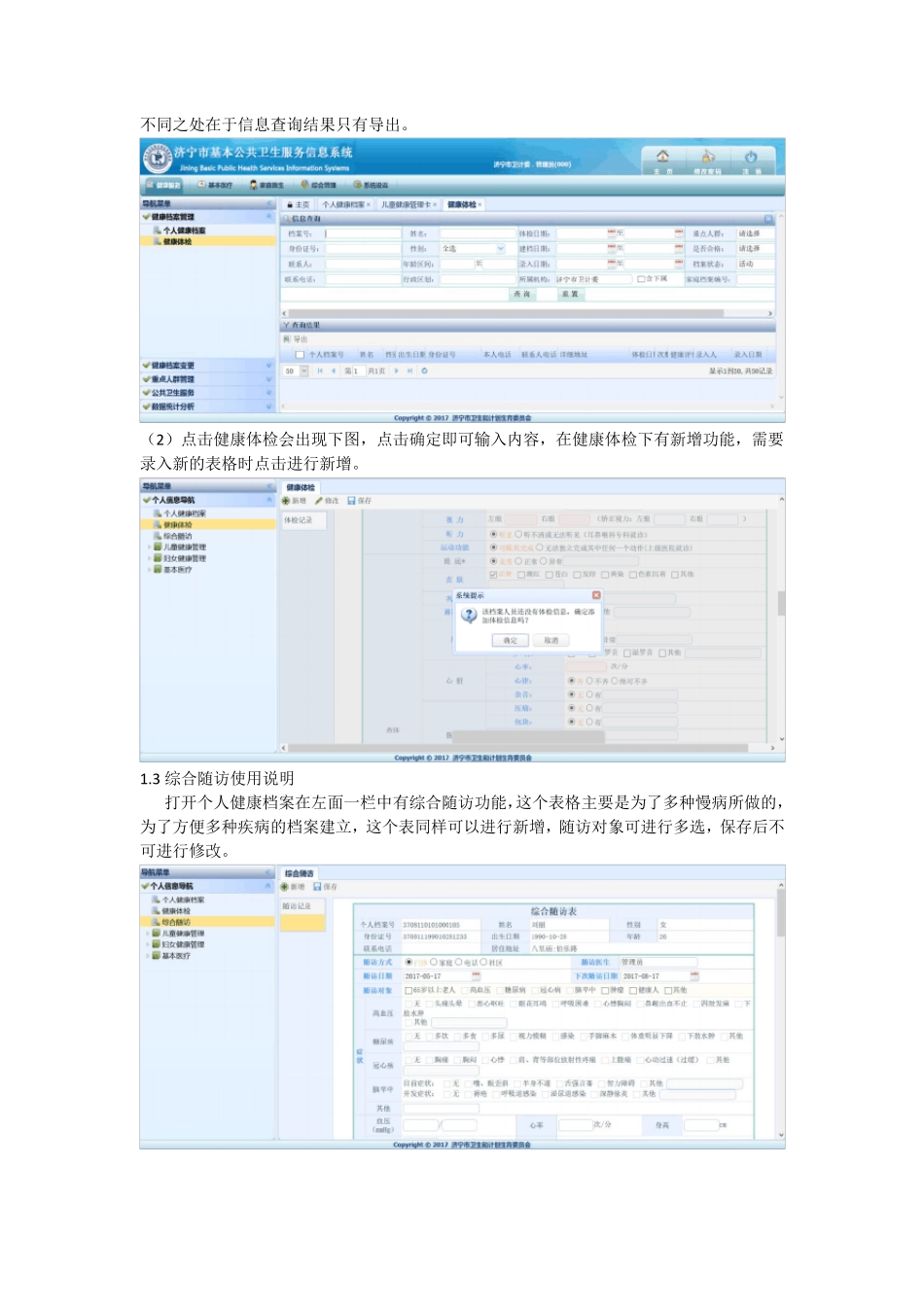 新版公卫平台操作手册_第3页