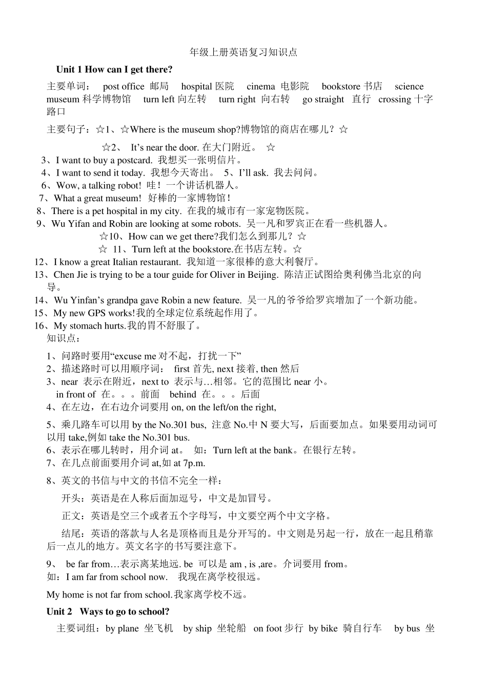 新版六年级英语上册知识点汇集_第2页