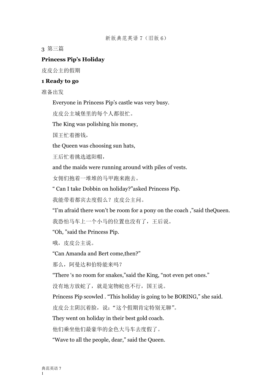 新版典范英语7第三篇翻译_第1页