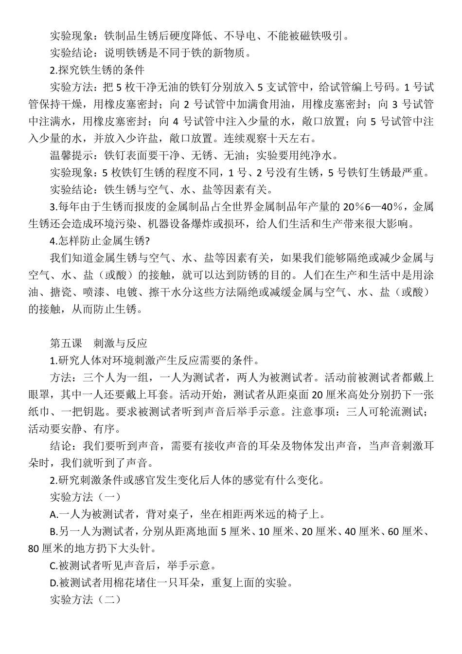 新版冀教版(冀人版)科学五年级上册全册知识点_第3页