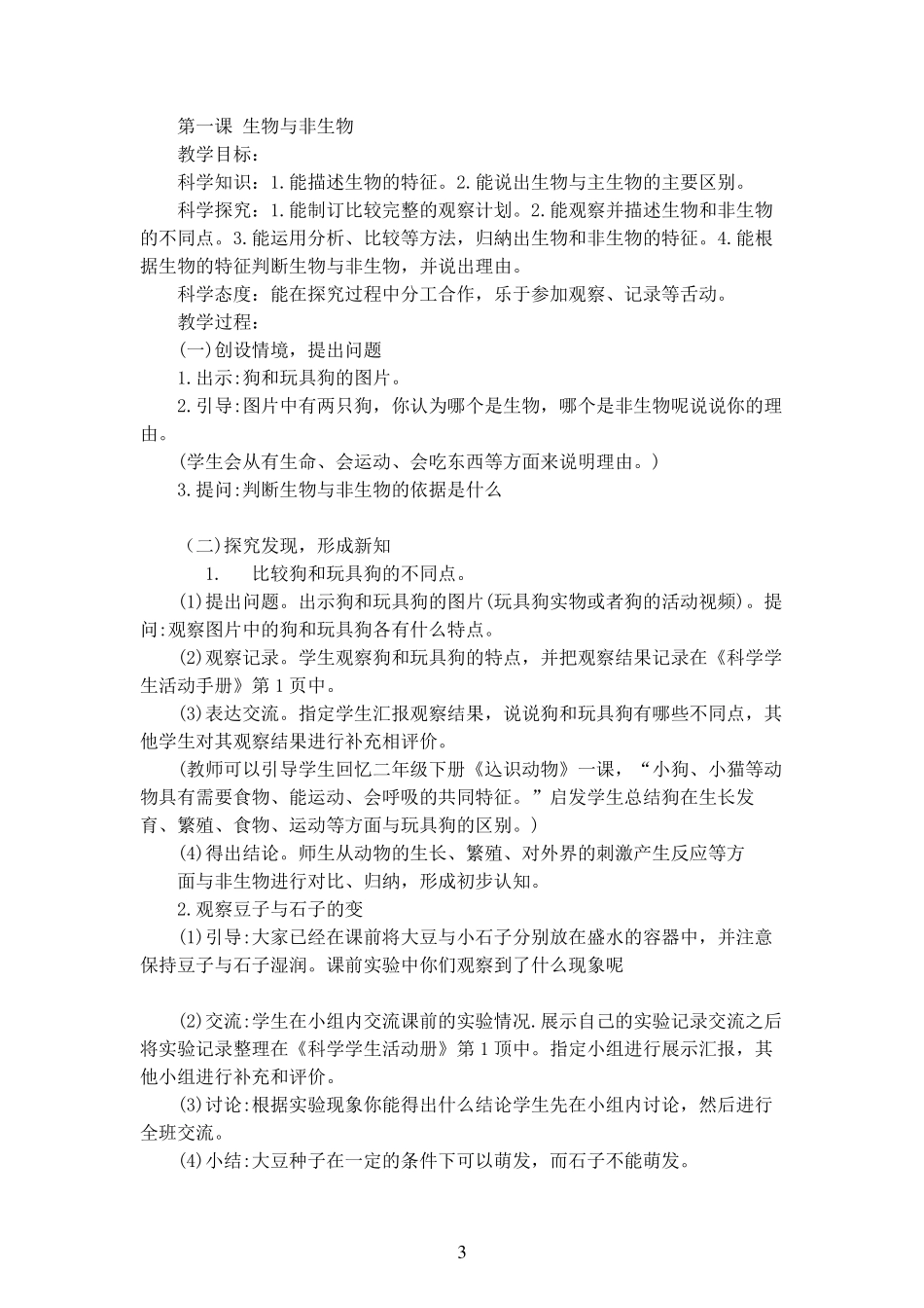新版冀教版科学三年级下册全册教案_第3页