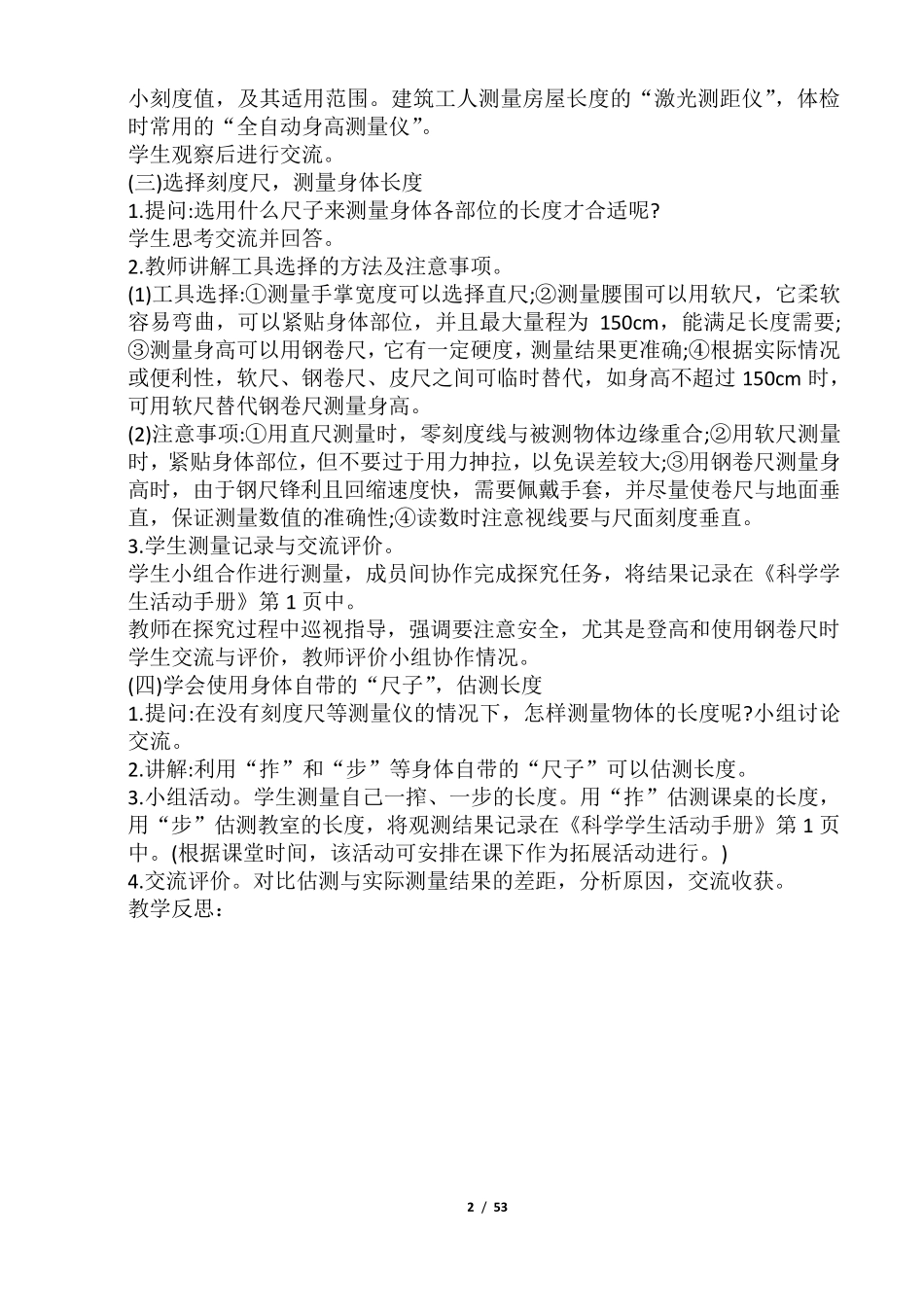 新版冀教版科学三年级上册全册教案_第2页