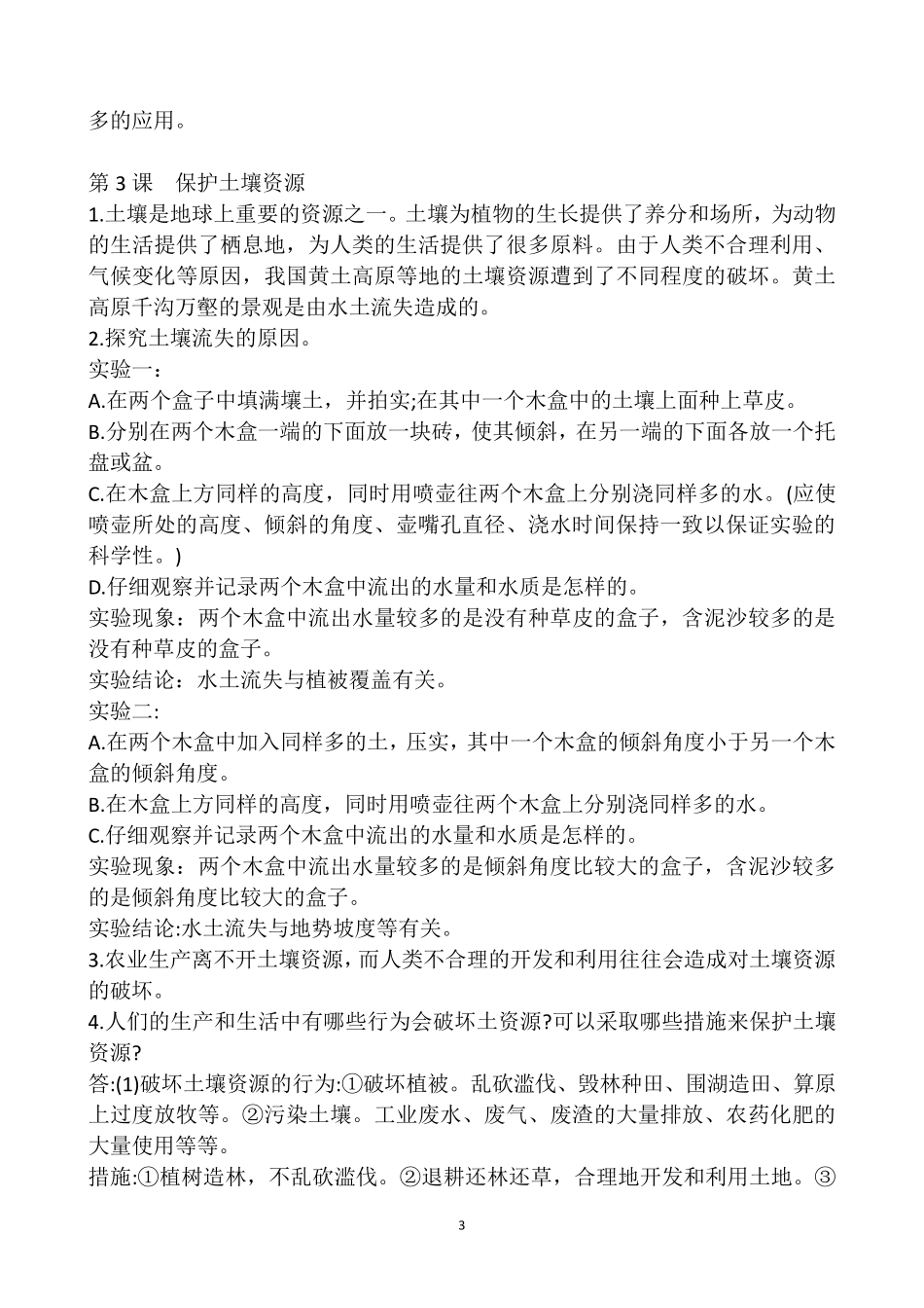 新版冀教版科学四年级下册全册知识点(根据教学参考书和课本编写)_第3页