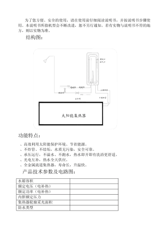 新版分体壁挂热水器说明书