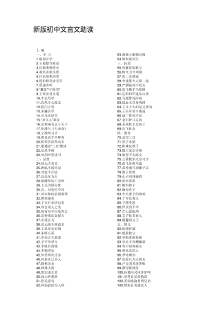 新版初中文言文助读