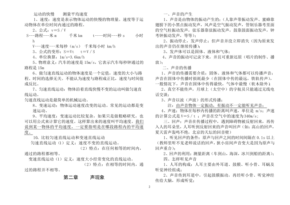 新版初二物理上册知识点归纳_第2页