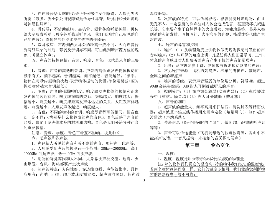 新版初二物理上册知识点归纳_第3页