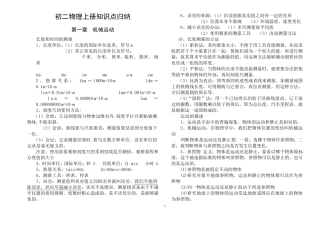 新版初二物理上册知识点归纳