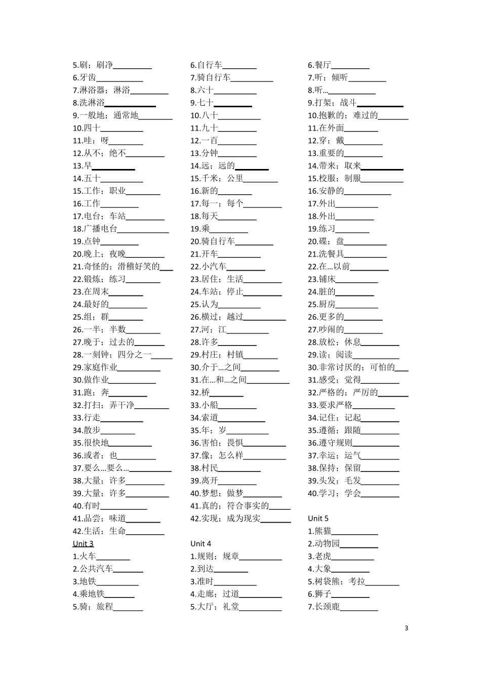 新版初中英语单词表全部(只有中文)默写专用_第3页