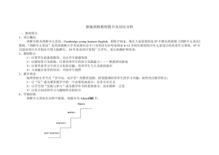 新版剑桥教材简介及分析
