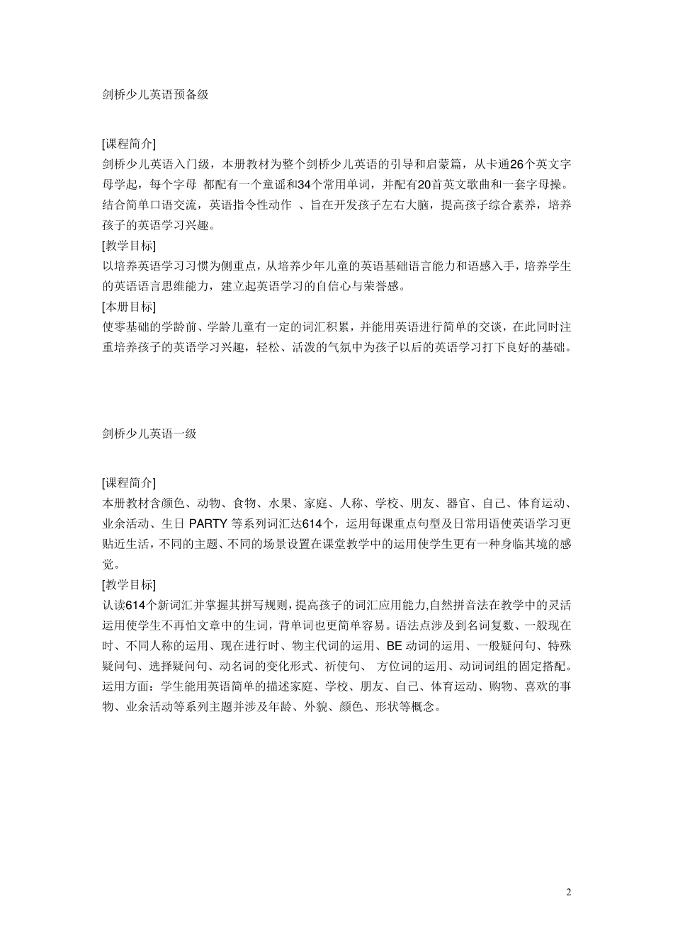 新版剑桥少儿英语一至三级大讲义_第2页