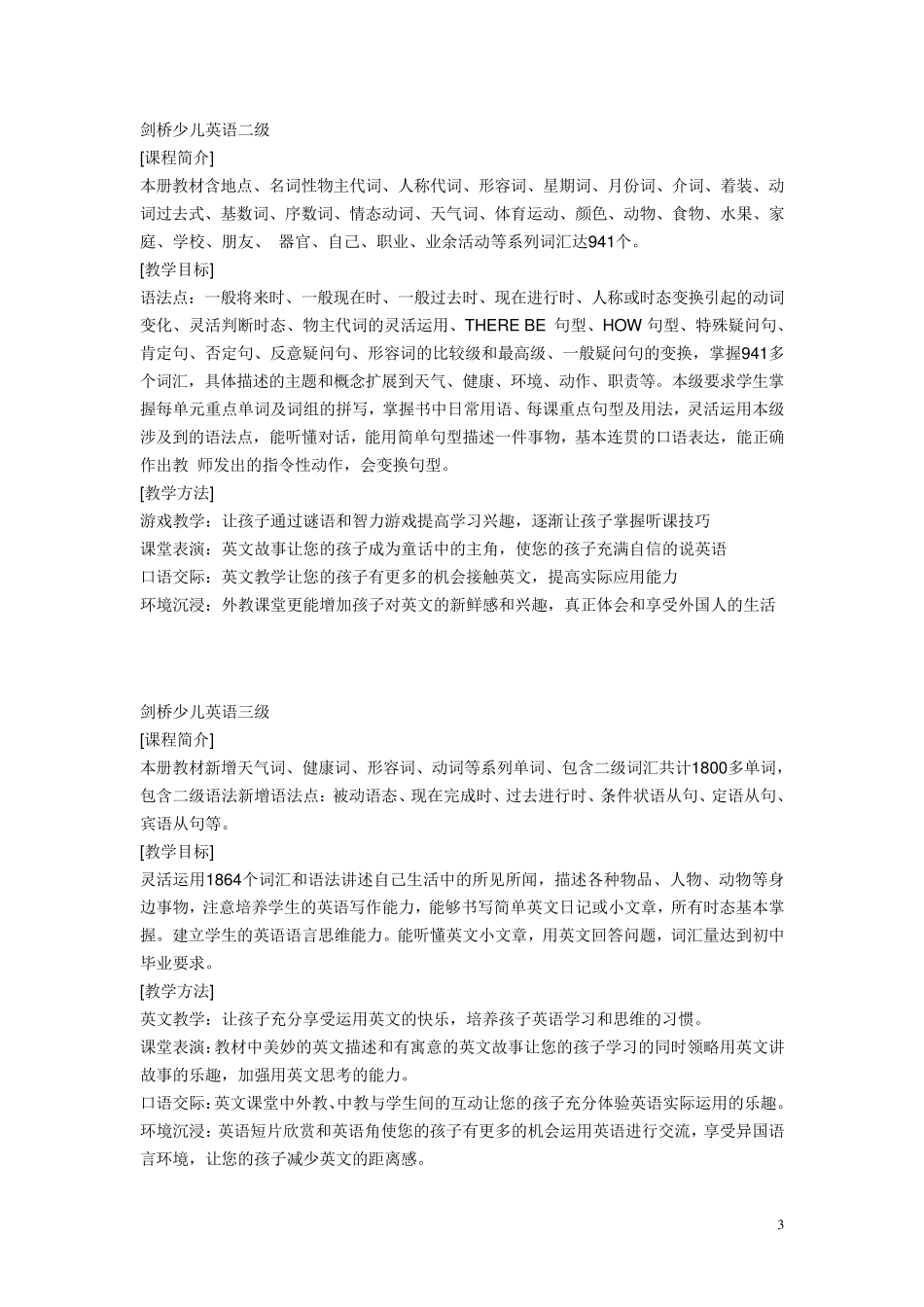 新版剑桥少儿英语一至三级大讲义_第3页