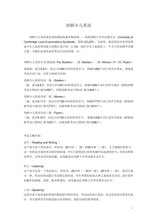 新版剑桥少儿英语一至三级大讲义