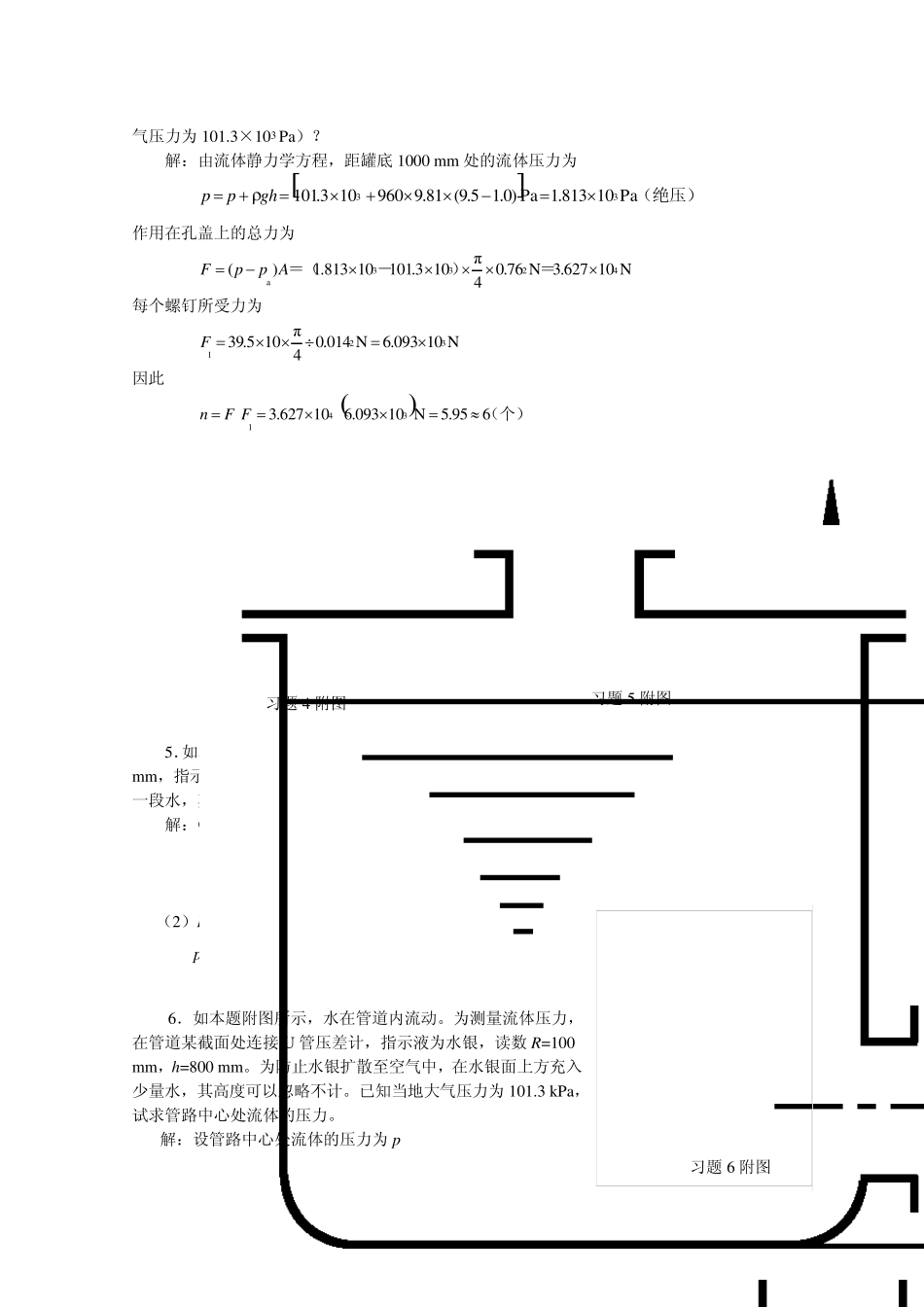 新版化工原理习题答案(01)第一章_流体流动_第2页