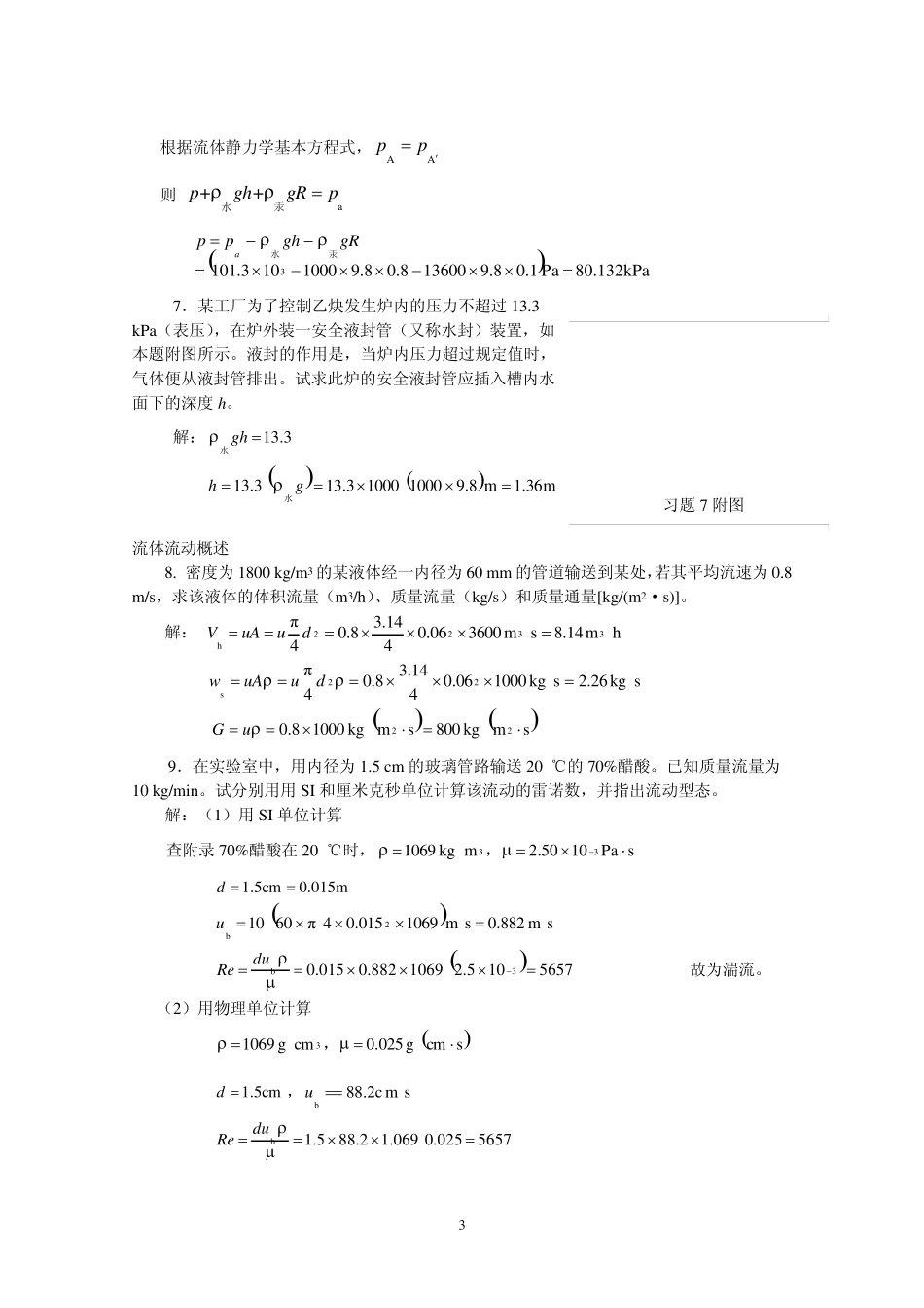 新版化工原理习题答案(01)第一章_流体流动_第3页