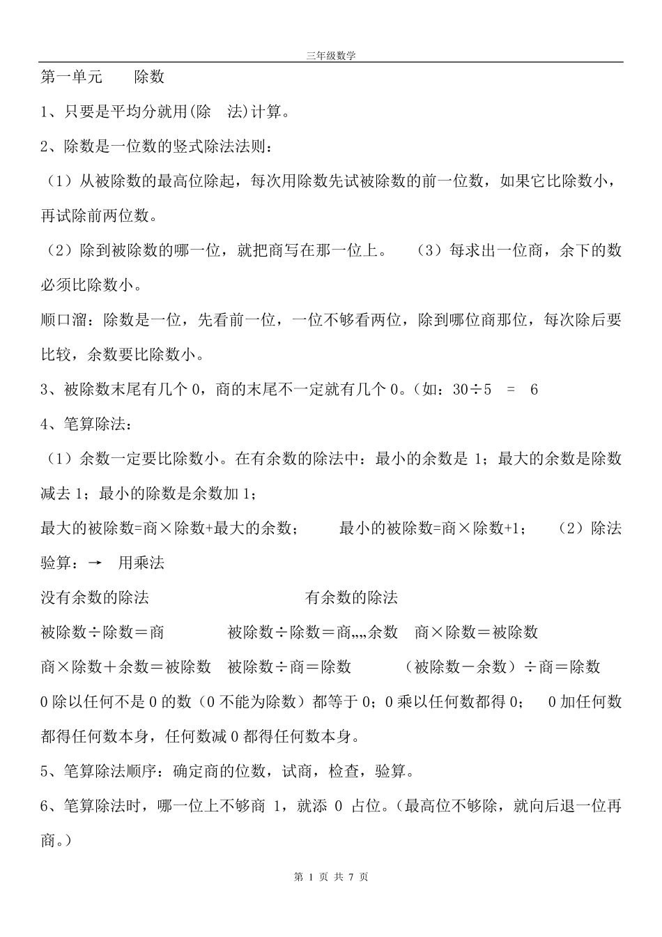 新版北师大三年级数学下册第一单元知识点及配套练习_第1页