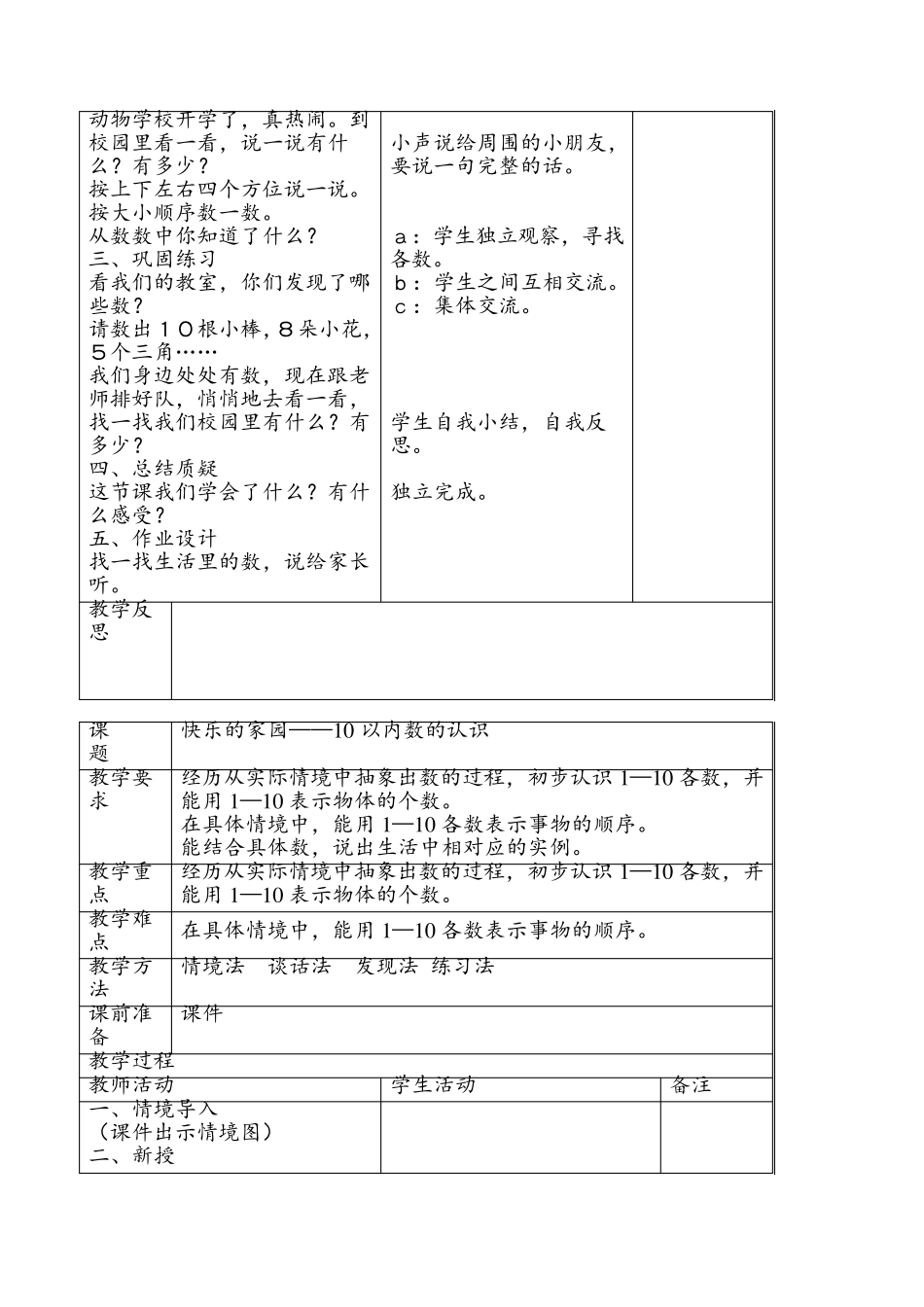 新版北师大版一年级上册数学全册教案(最新表格版)_第3页