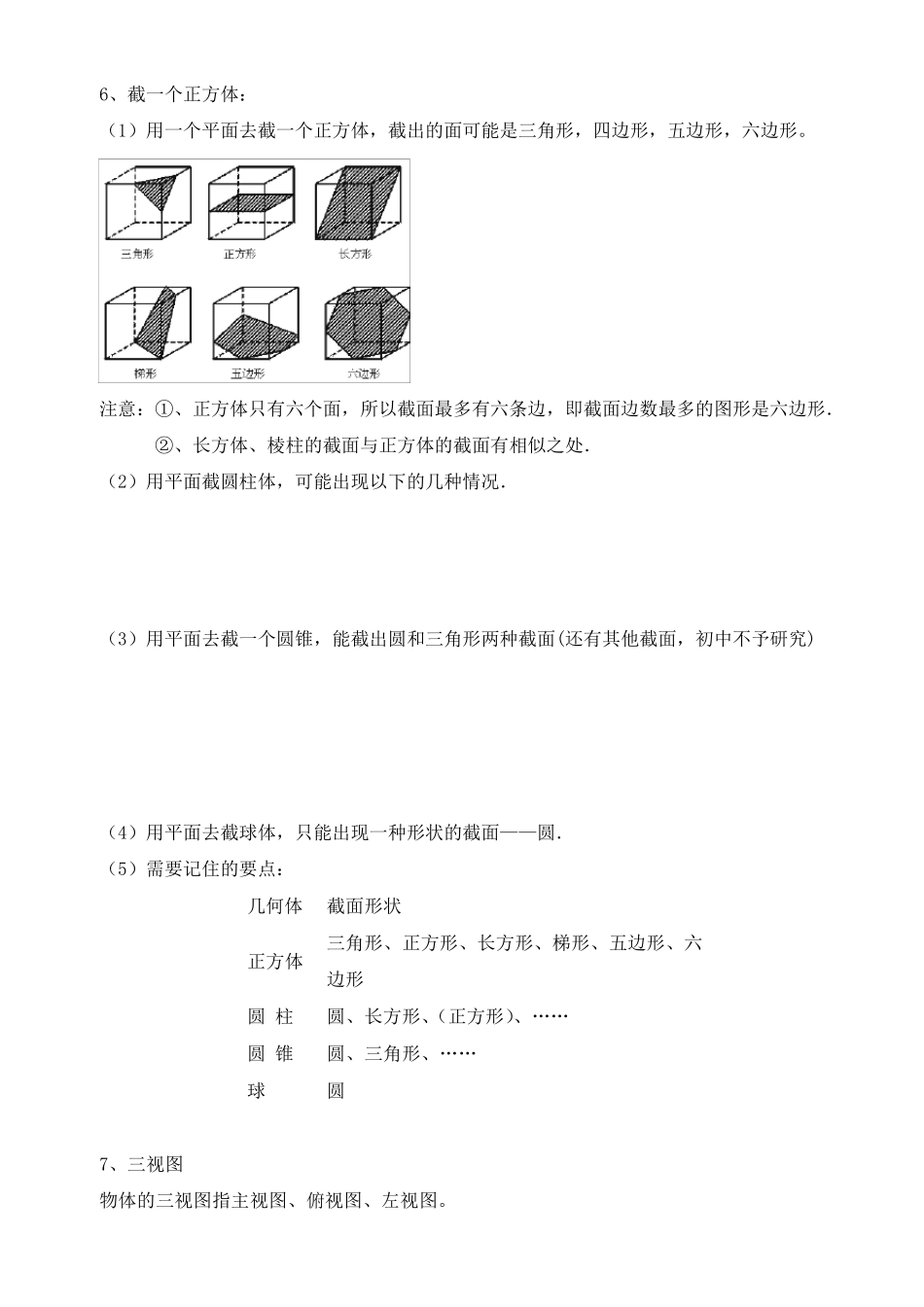 新版北师大版七年级上册数学概念总结_第2页