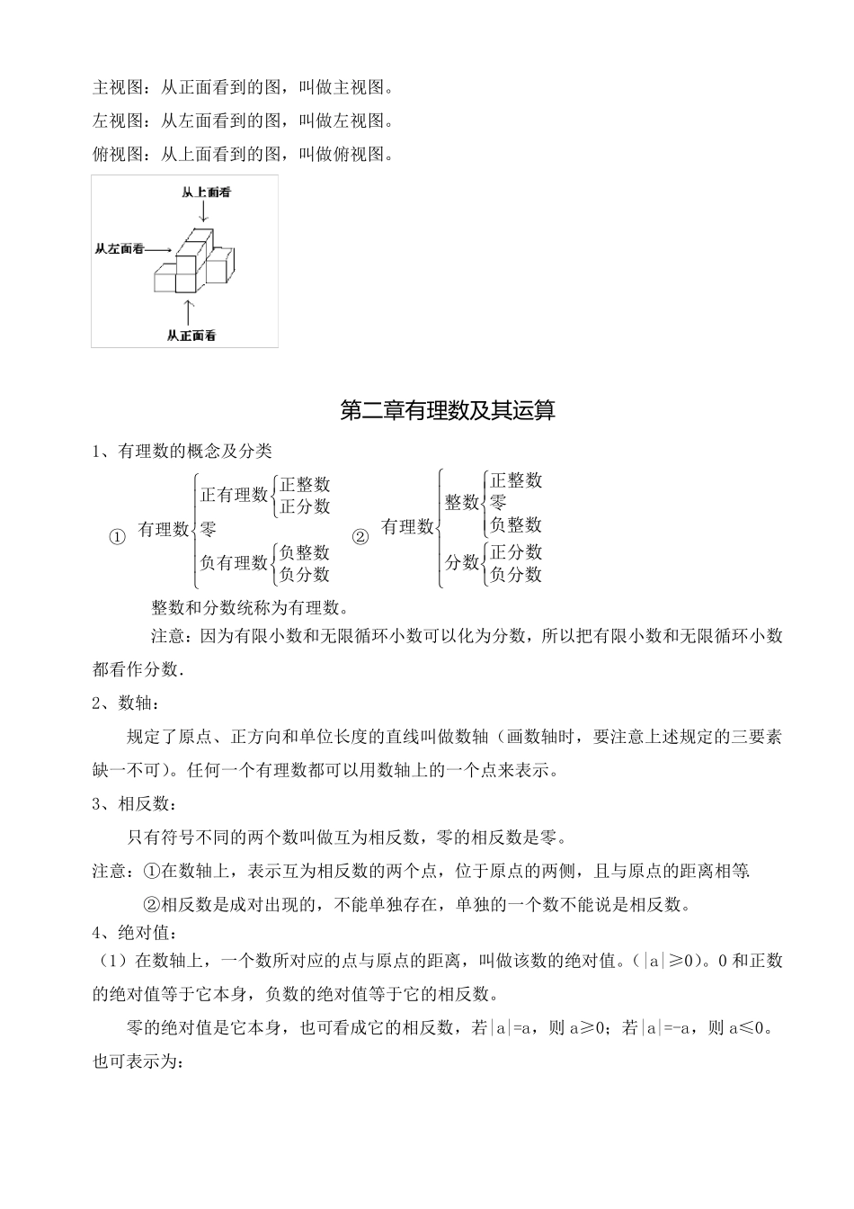 新版北师大版七年级上册数学概念总结_第3页