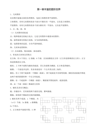 新版北师大版七年级上册数学概念总结