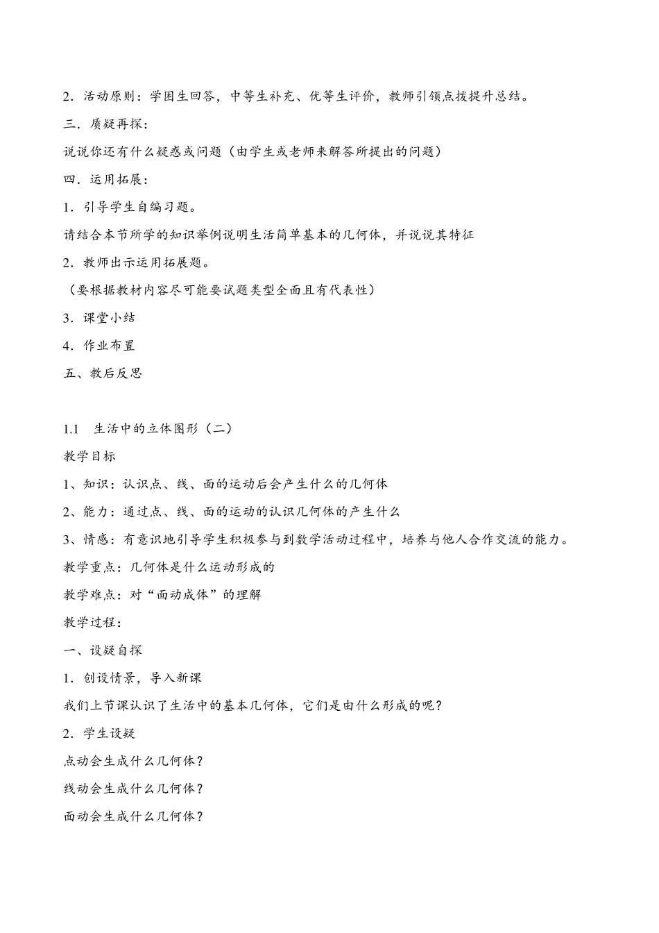 新版北师大版七年级上册数学全册教案(最新精编版)_第2页