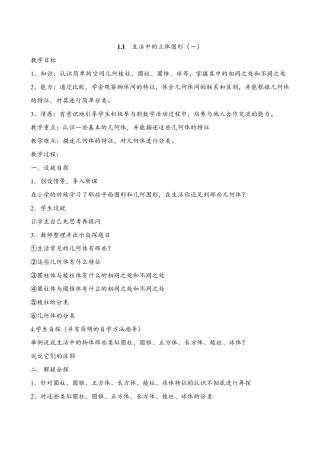 新版北师大版七年级上册数学全册教案(最新精编版)