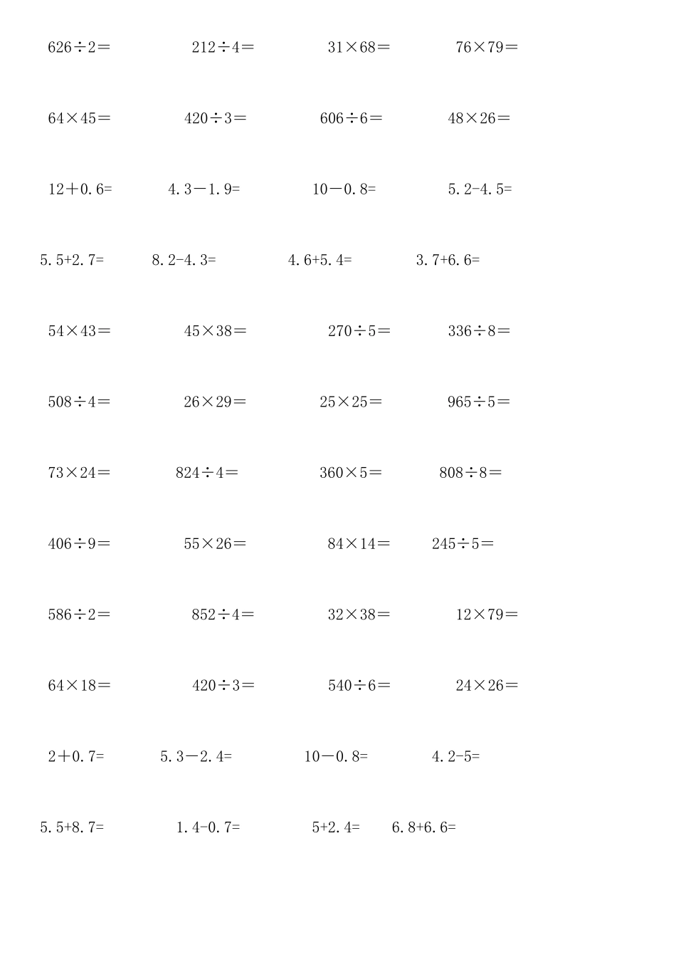 新版北师大版三年级上册数学计算题专项练习题_第2页