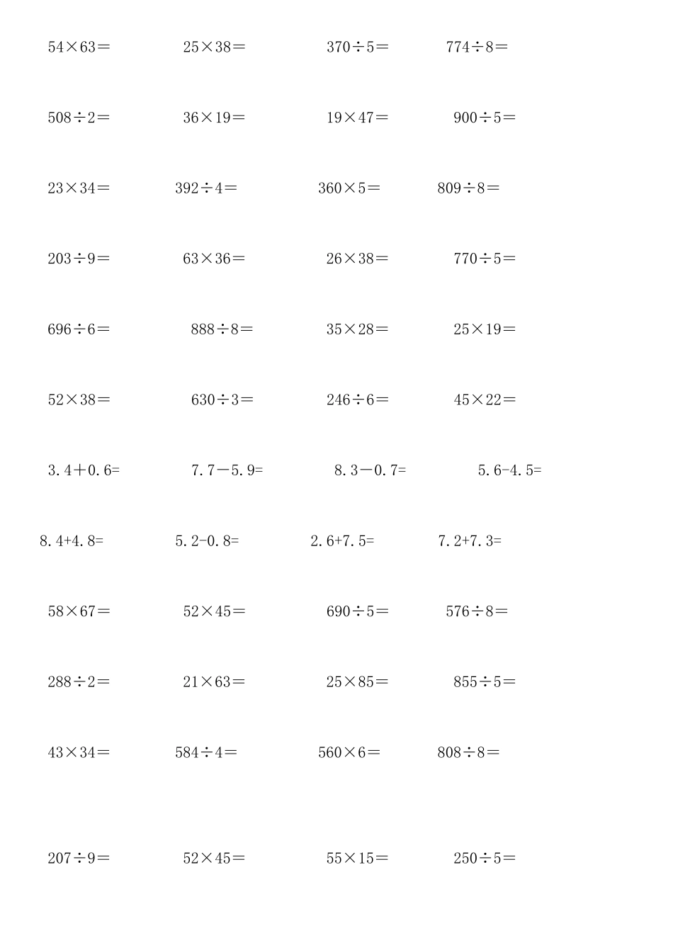 新版北师大版三年级上册数学计算题专项练习题_第3页