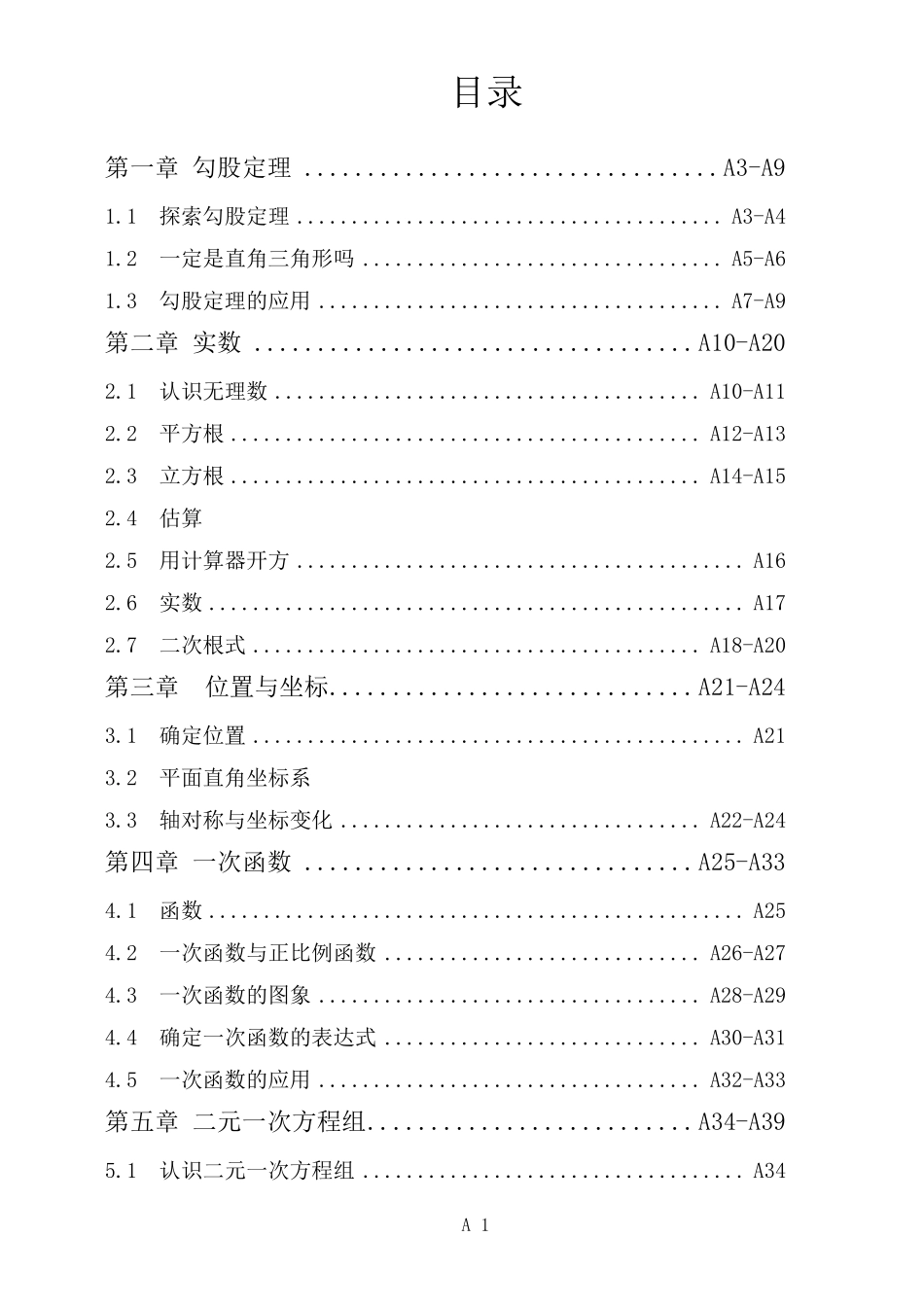 新版北师大版八年级上册数学全册同步练习(绝对全面)_第1页