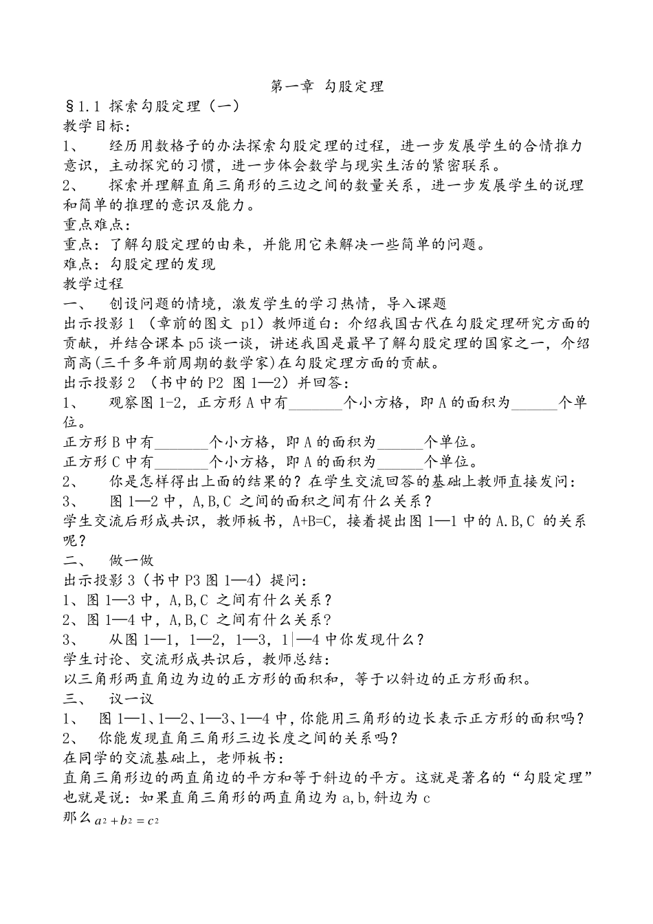 新版北师大版八年级上册数学全册教案_第1页