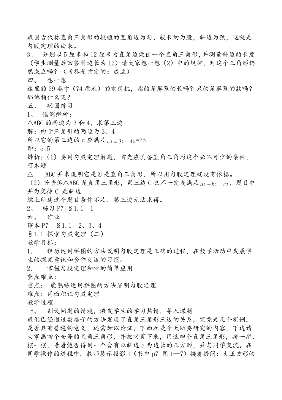 新版北师大版八年级上册数学全册教案_第2页