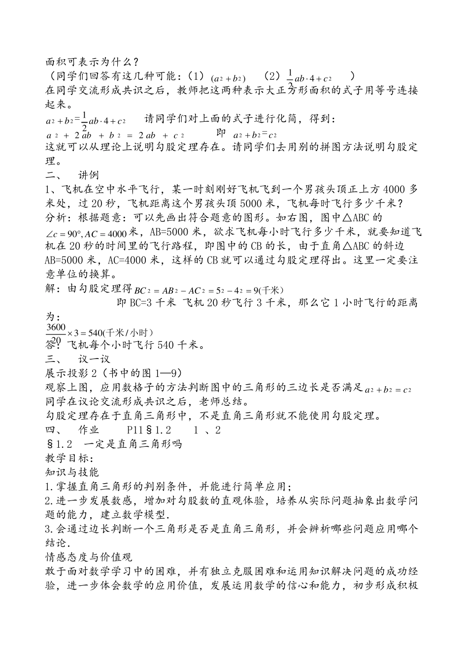 新版北师大版八年级上册数学全册教案_第3页