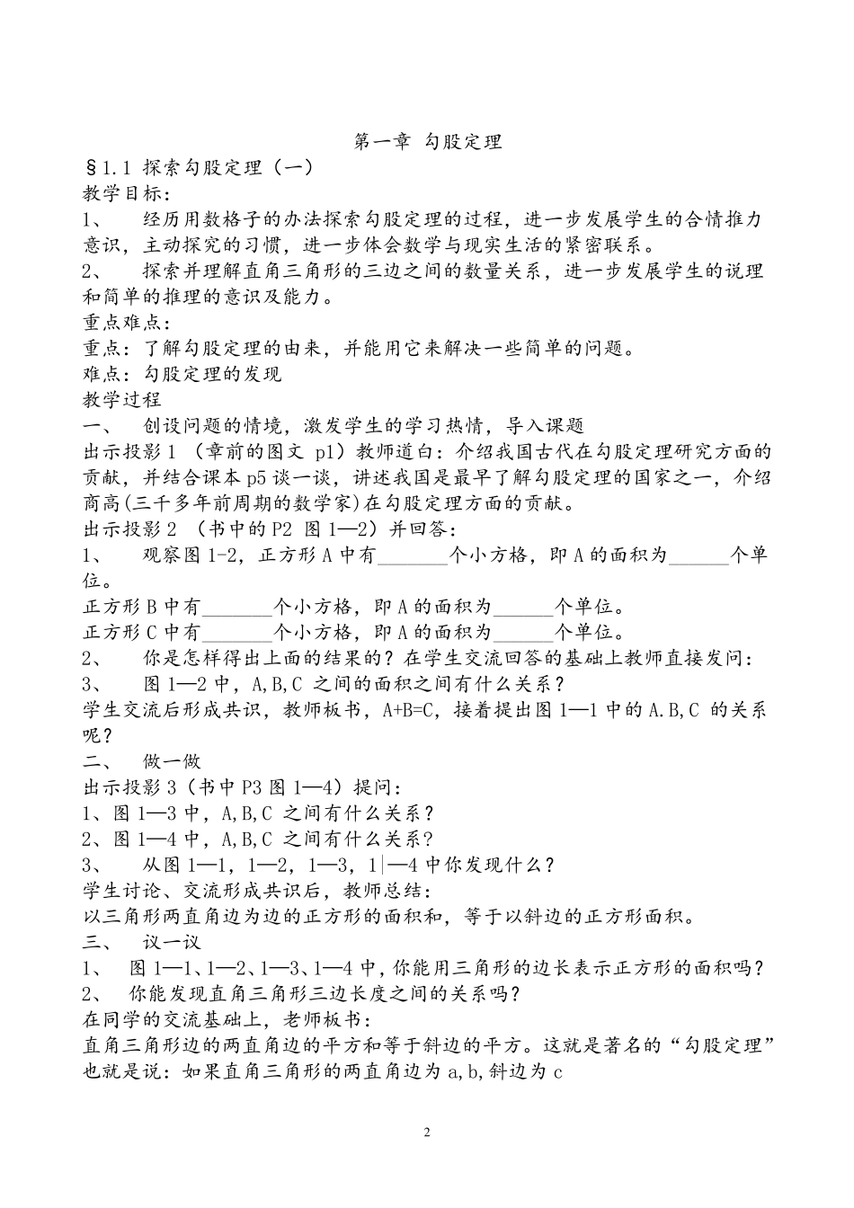 新版北师大版八年级上册数学全册教案教学设计(最新精编版)_第2页