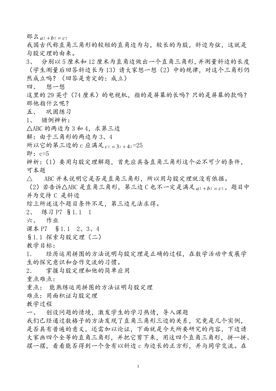 新版北师大版八年级上册数学全册教案教学设计(最新精编版)_第3页