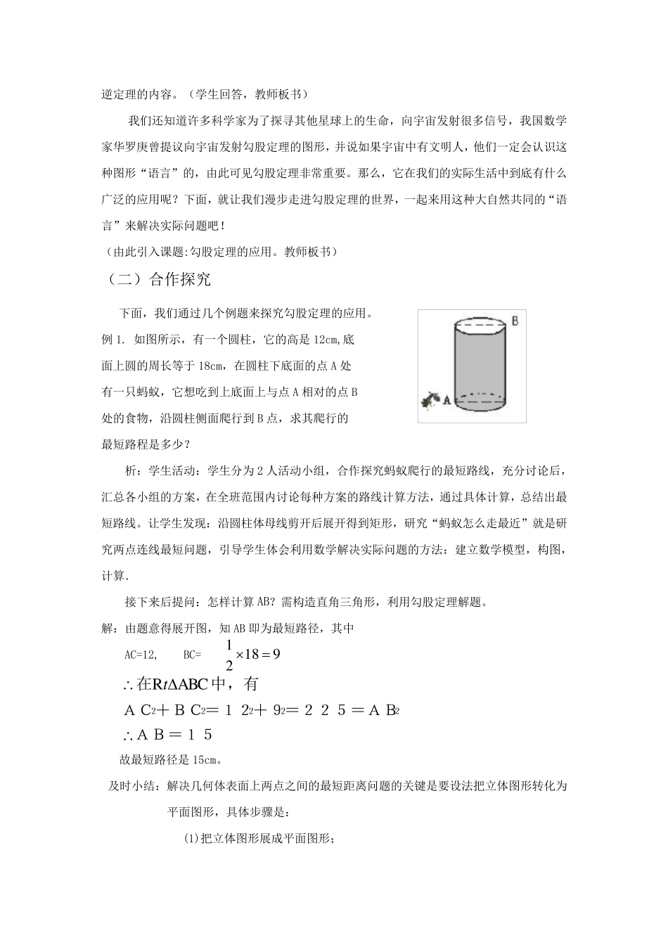 新版北师大版八年级数学初二上册《勾股定理的应用》优秀教案设计_第2页