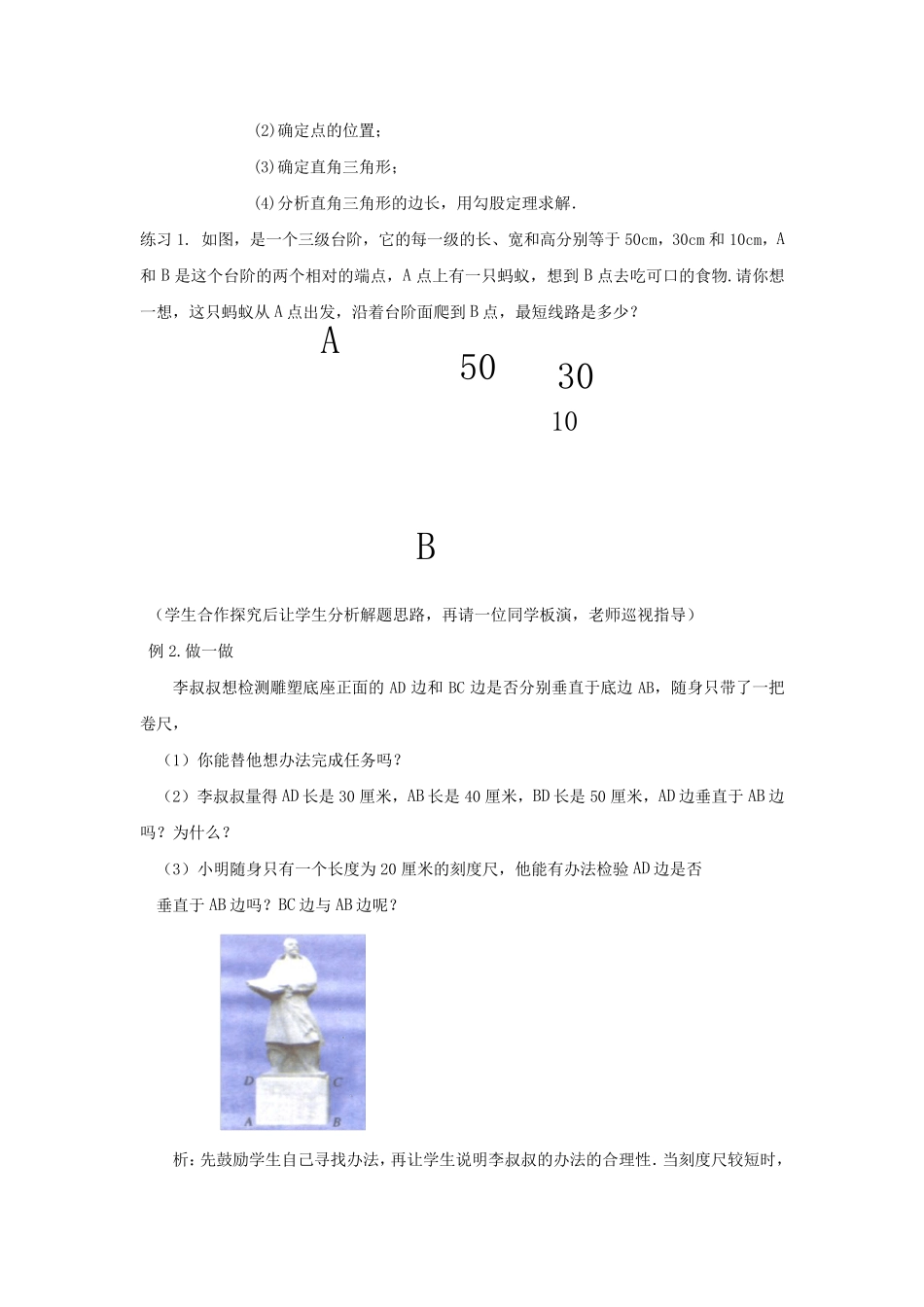 新版北师大版八年级数学初二上册《勾股定理的应用》优秀教案设计_第3页