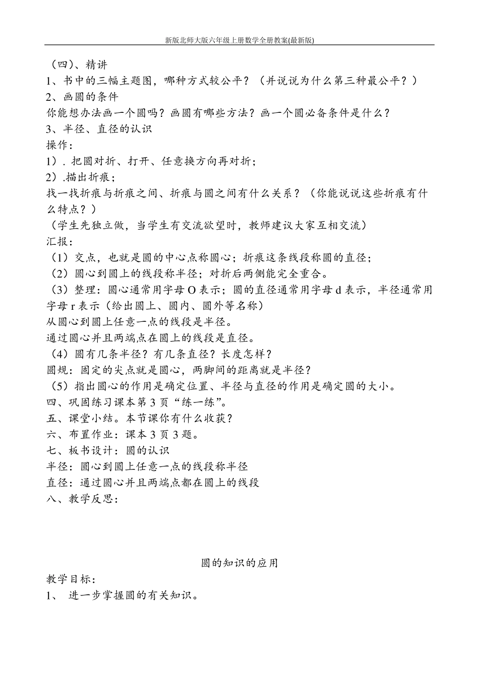 新版北师大版六年级上册数学全册教案_第2页